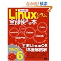 ��������Linux�f�B�X�g���r���[�V�������S���g����{