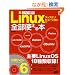 ��������Linux�f�B�X�g���r���[�V�������S���g����{