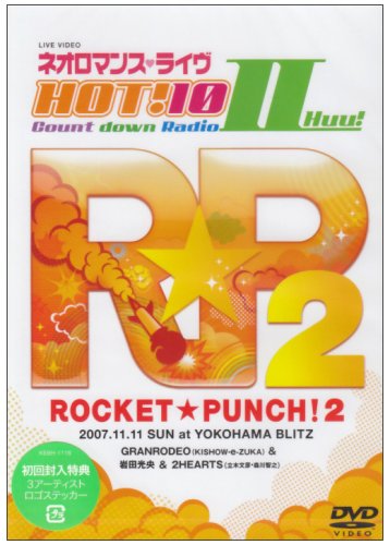 ライブビデオ ネオロマンスライブ HOT!10 Countdown RadioII ROCKET★PUNCH!2 [DVD]
