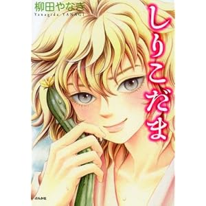Amazon.co.jp： しりこだま (ぶんか社コミックスホラーMシリーズ ...