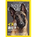 NATIONAL GEOGRAPHIC (�i�V���i�� �W�I�O���t�B�b�N) ���{�� 2012�N 02���� [�G��]
