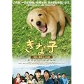 ���Ȏq~���K���x�@���̕���~ [DVD]