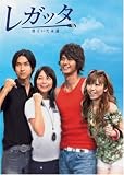 ���K�b�^ �N�Ƃ����i�� DVD-BOX