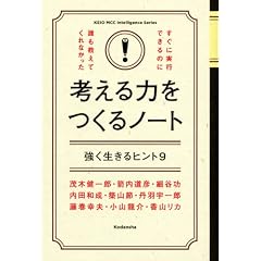 �����Ɏ��s�ł���̂ɒN�������Ă���Ȃ������l����͂�����m�[�g (KEIO MCC Intelligence Series)