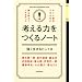 �����Ɏ��s�ł���̂ɒN�������Ă���Ȃ������l����͂�����m�[�g (KEIO MCC Intelligence Series)