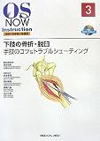 �����̍��܁E�E�P�|��Z�̃R�c&�g���u���V���[�e�B���O (OS Now Instruction No.3)