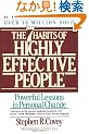 Seven Habits Of Highly Effective People: Powerful Lessons in Personal Change (A Fireside book)