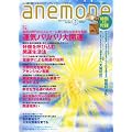 anemone (�A�l���l) 2012�N 02���� [�G��]