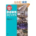 2011�N�Ł@�S������g�s�b�N�X