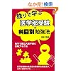 �Ƃ�Ŋw�ԁ@��w���󌱂̉Ȗڕʕ׋��@ (YELL books)