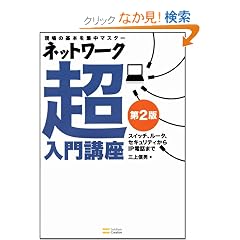 �l�b�g���[�N������u�� ��2��