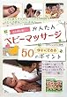 �S�Ƒ̂Ɍ���!���񂽂�x�r�[�}�b�T�[�W�\�������ł���50�̃|�C���g (�}�~�[�Y�u�b�N)