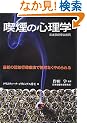 �i���̐S���w�\�ŐV�̔F�m�s���Ö@�Ŗ����Ȃ���߂��� (GAIA BOOKS)