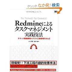 Redmine�ɂ��^�X�N�}�l�W�����g���H�Z�@
