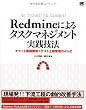 Redmine�ɂ��^�X�N�}�l�W�����g���H�Z�@