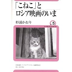 �u���˂��v�ƃ��V�A�f��̂��� (���[���V�A�E�u�b�N���b�g)