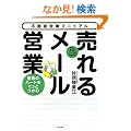 �ڋq�̃n�[�g�������Ƃ��ޔ���郁�[���c�Ɓ\�������g����P�[�X�ʕ���t�� (�p�o�@����������)