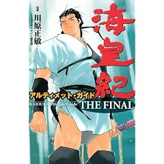 �C�c�I�A���e�B���b�g�E�K�C�h�@THE�@FINAL (KC�f���b�N�X)