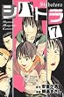 �V�o�g���i7�j (�u�k�ЃR�~�b�N�X�\Shonen Magazine Comics (4013��))