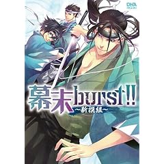 ����burst!!~�V��g (ID�R�~�b�N�X DNA�R�~�b�N�X)