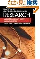 Handbook Of Entrepreneurship Research: An Interdisciplinary Survey And Introduction (International Handbook Series on Entrepreneurship)