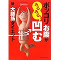 �|�b�R���������݂�݂�! ���� �V�E�単�؃_�C�G�b�g (���p�P�s�{)