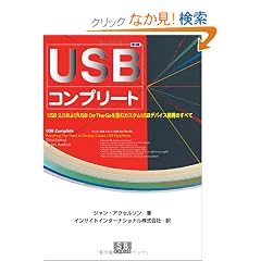 USB 2.0��USB On-The-Go���܂ރJ�X�^��USB�f�o�C�X�J���̂��ׂ� USB�R���v���[�g[��3��]