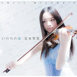 【クリックで詳細表示】いのちの星 [Single， Limited Edition， Maxi]