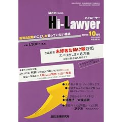 ���� Hi Lawyer (�n�C���[���[) 2009�N 10���� [�G��]
