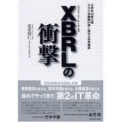 XBRL�̏Ռ��\������40���J��550�]�@�ւ������i�߂鐢�E�W��