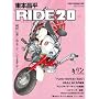 ���{���� RIDE 20