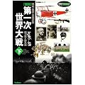 �}����ꎟ���E��� �� 1916-18�\�헪�E��p�E����ډ�(���j�Q���V���[�Y Modern Warfare MW)