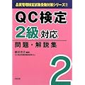 QC����2���Ή����E����W (�i���Ǘ����莎���󌱑΍�V���[�Y)