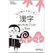 �����Ȃ肽���u�b�N�@1�N��: ����Õ����w�Ɋw��