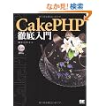 CakePHP�O�����