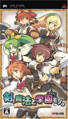  剣と魔法と学園モノ。