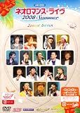 [DVD]イベント ライブビデオ ネオロマンス ライヴ 2008 Summer Special Edition [DVD]