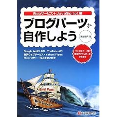 �u���O�p�[�c�����삵�悤 Web�T�[�r�X+JavaScript��