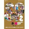 AKB48 �l�\�e���r �X�y�V���� 2009 ~�H�΂���!�`�L���A�C�h�������c�A�[ IN �I�[�X�g�����A!~ [DVD]