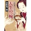 �l���̈�o�@�������̂ǂ��� �l� (�񌩎��㏬������)