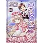 GOSICK03 (�p��R�~�b�N�X �h���S��Jr. 128-3)
