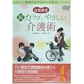 �Õ��p�� ���E�J���_�ɂ₳�������p [DVD]