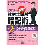 ��`!�ИJ�m�����ËL�p�q��2���r�Љ�ی��ҁq2011�N�Łr���J ����ɂ��