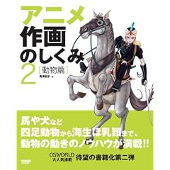 �A�j�����̂����݁q2�r������ (CG WORLD SPECIAL BOOK)