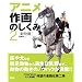 �A�j�����̂����݁q2�r������ (CG WORLD SPECIAL BOOK)