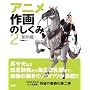 �A�j�����̂����݁q2�r������ (CG WORLD SPECIAL BOOK)