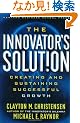 The Innovator's Solution: Creating and Sustaining Successful Growth