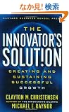 The Innovator's Solution: Creating and Sustaining Successful Growth