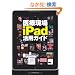 ��Ì���iPad���p�K�C�h