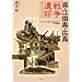 ���E�]�c���E�L�� �푈��ՃK�C�h�u�b�N